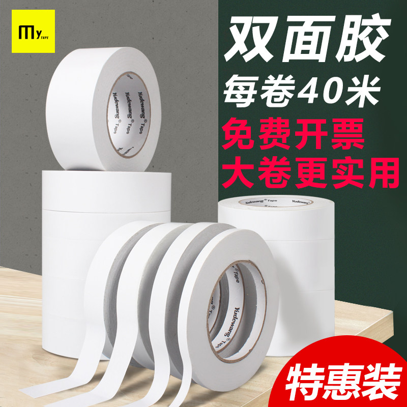 面胶带强力固定手工创意两面胶强粘度留痕易手撕办公面胶文具用品