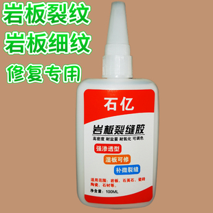 岩板裂纹细纹修复胶水瓷砖大理石微修补快速粘结防水堵漏油性胶