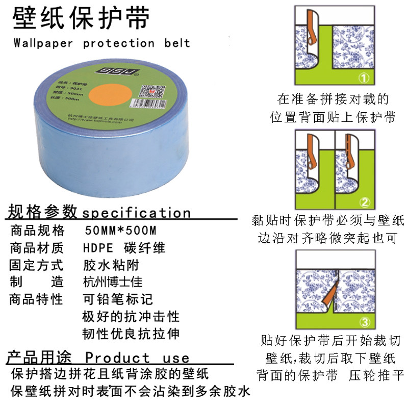 博士佳壁保护带壁施工工具墙保护膜墙工具防溢胶保护膜