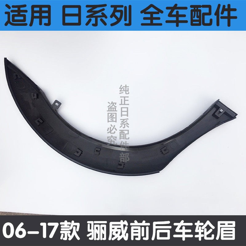 适配骊威劲锐门护板身大包围前后轮眉门饰板防撞条