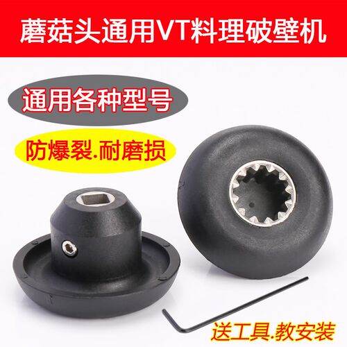 奶昔奶昔破壁      蘑菇通用