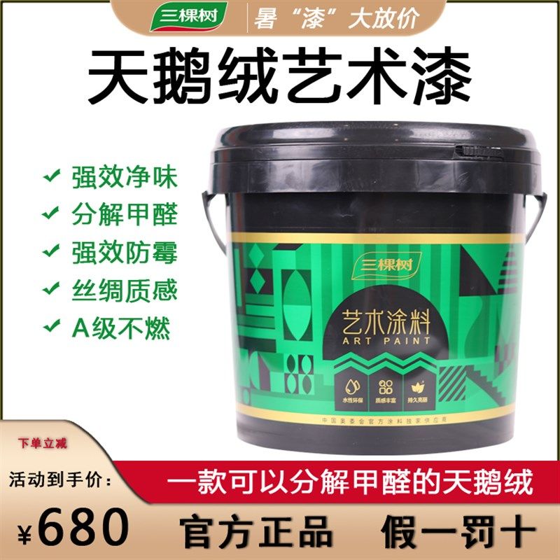 威尼斯风光艺术漆天鹅绒水性艺术涂料室内丝绸背景墙环保
