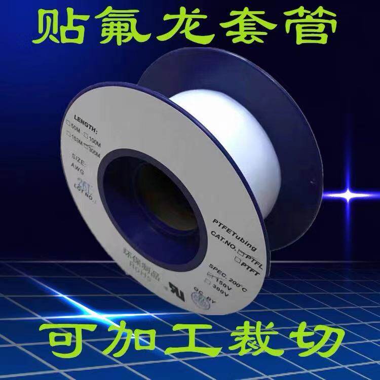 铁富龙管 管 毛细管 特富龙管 聚氧乙烯型管耐油绝缘
