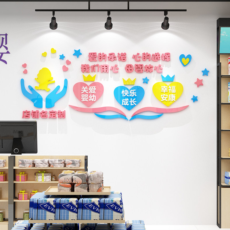 母婴室布置奶粉店内装饰品月子中心产后修复背景壁纸画创意