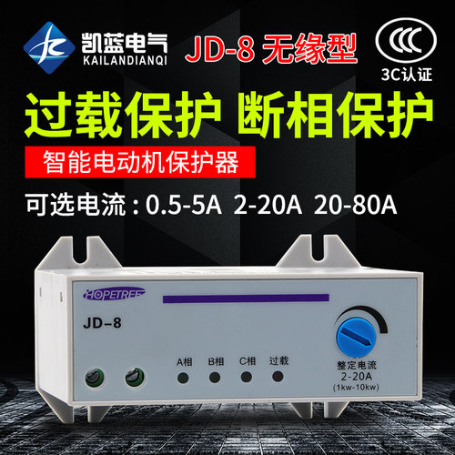 智能相过载断相保护器水泵电缺相综合保护器