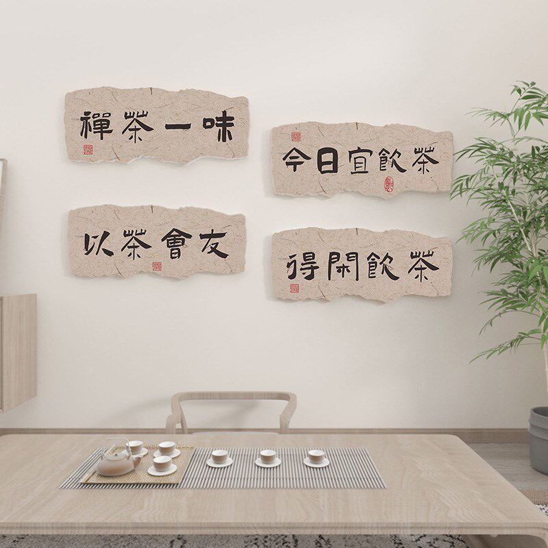 新茶室背景墙装饰画茶叶店茶楼墙壁立体墙茶馆布置书法画