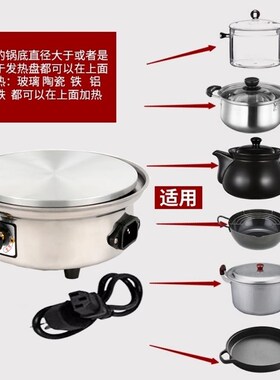 调温电热炉煮茶炉器电热锅挑锅加热底座保温小电炉子