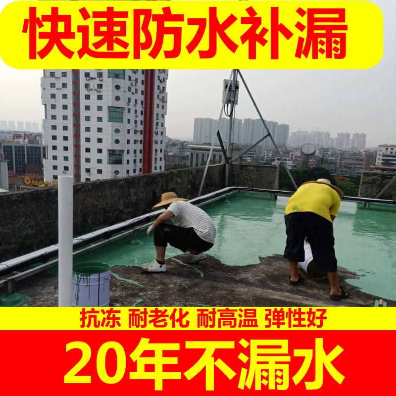 匹匹梯屋顶防水涂料阳台聚醚补漏材料堵漏王水池液体卷材胶