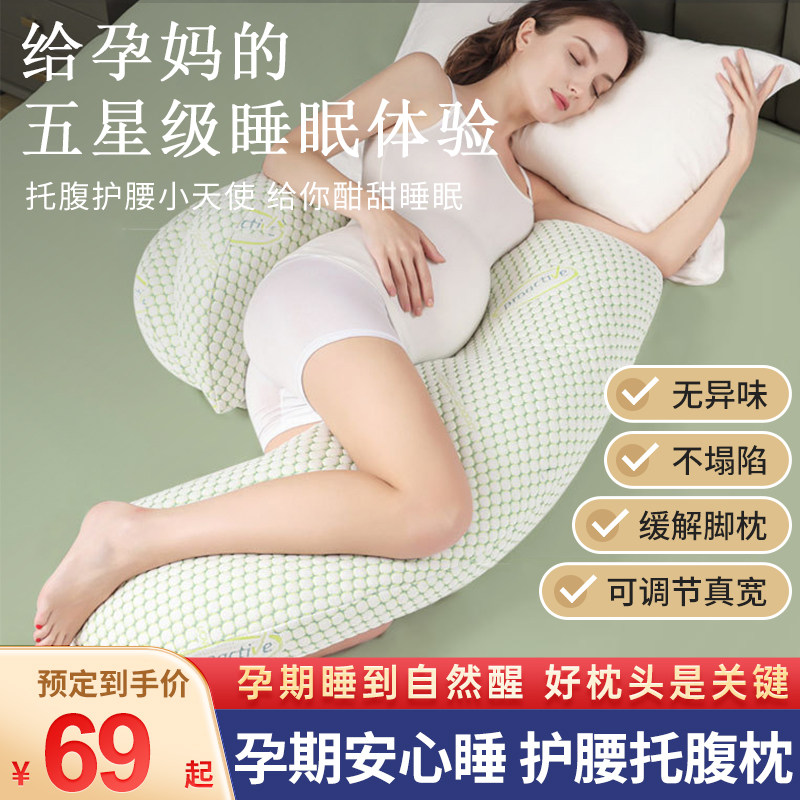 孕妇枕护腰侧睡枕头压手抱枕女生睡觉夹腿孕期型腹枕