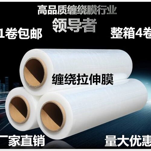 拉伸膜宽工业缠绕膜膜塑料膜盘用打包膜包膜
