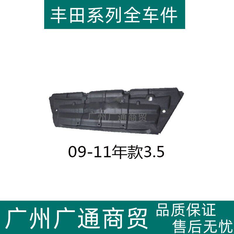 适     款汉兰达引擎下护板前杠水箱波箱挡泥护板