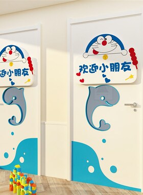 哆啦梦幼儿园文化环创装饰成品欢迎小朋友画大厅题布置