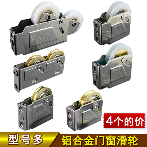 老式铝合金门滚轮推拉户铜轮型移轮子