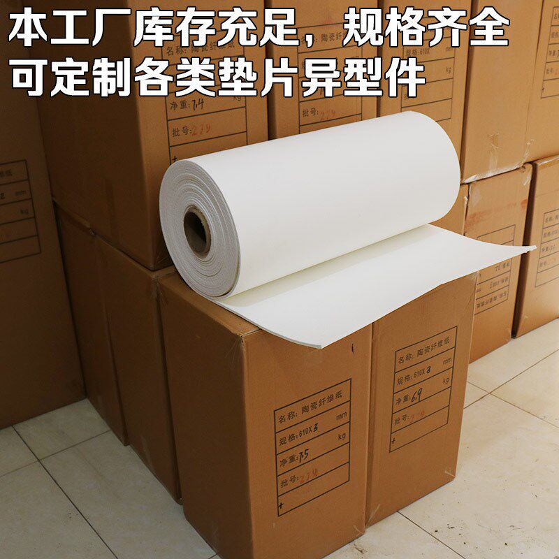 新款陶瓷纤维纸棉垫防火纸隔热棉棉纸超阻燃棉平整石棉纸纤维板