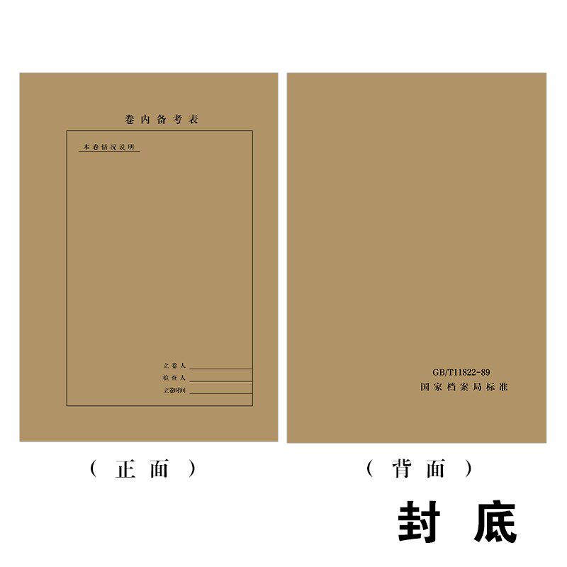 案封皮 文书案牛皮纸封面封底 案装订封皮副