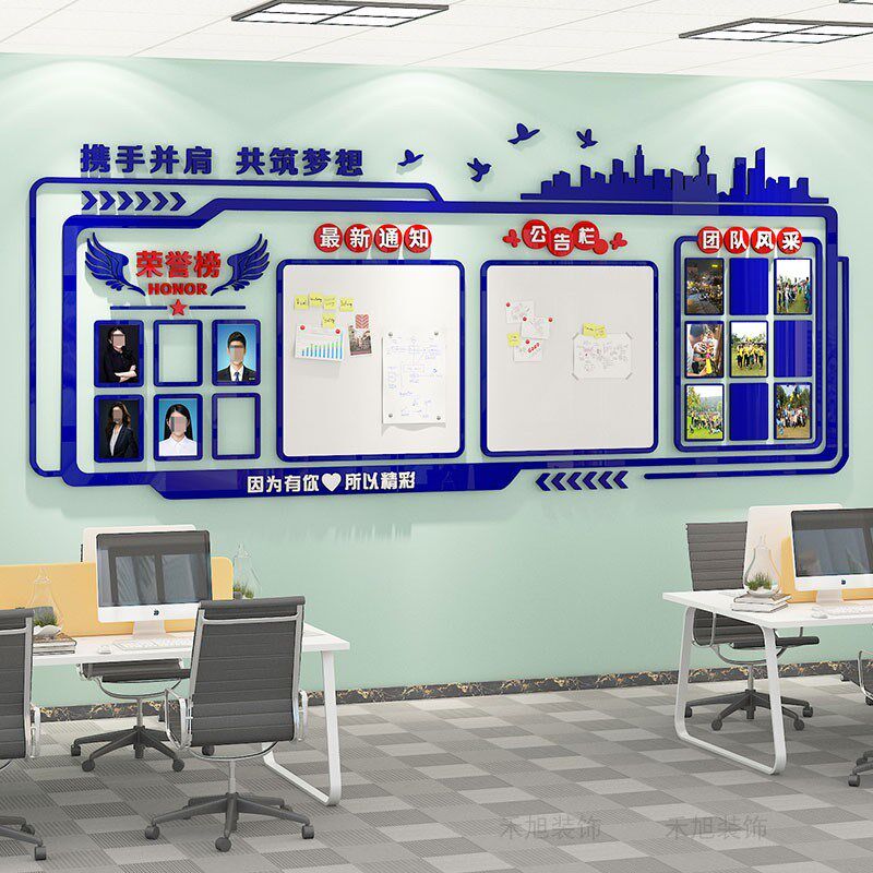公告栏荣誉榜员工团队风采展示墙板框办公室装饰企业