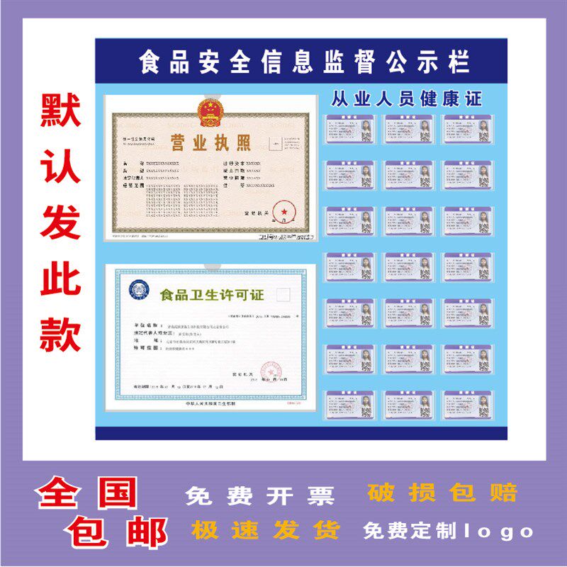 营业执照框许证证公示栏餐饮店食品安全监督信息展示牌卡槽