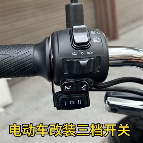 小钢炮远近光转换防水摩黄白光按键