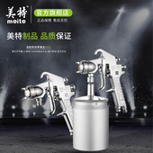 家具金属汽车喷漆工具 压送式 美特油漆喷枪重力式 吸上式
