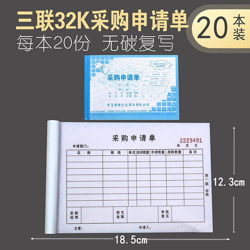 国增采购申请单二无碳复写办公进货物品申购物料