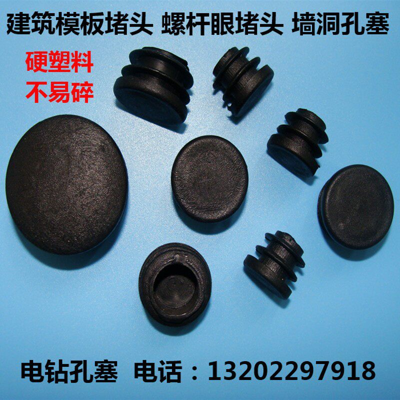 木板铁板铝模塞电钻眼塞建筑外墙洞塞螺杆眼封堵工地模板堵头