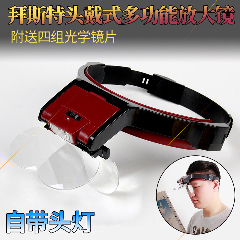 拜斯特头戴眼镜式放大镜带灯老看书看报电子钟表微雕刻