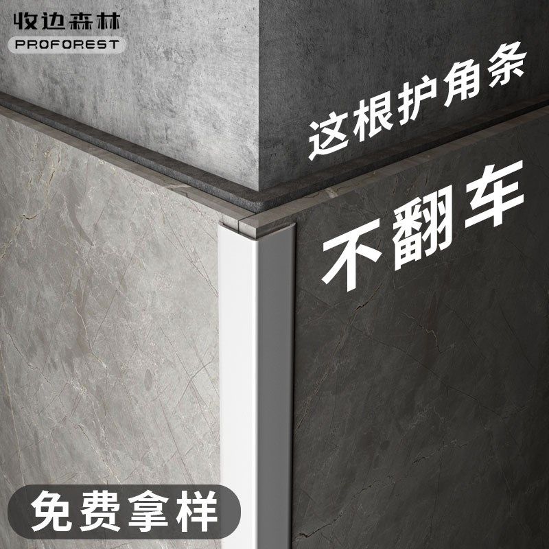 收边森林铝合金型直角收边条阳角瓷砖护角包边封口线边框饰条