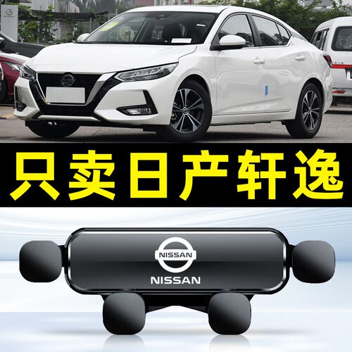 经典款轩逸载手支架磁吸导航底座代代款新