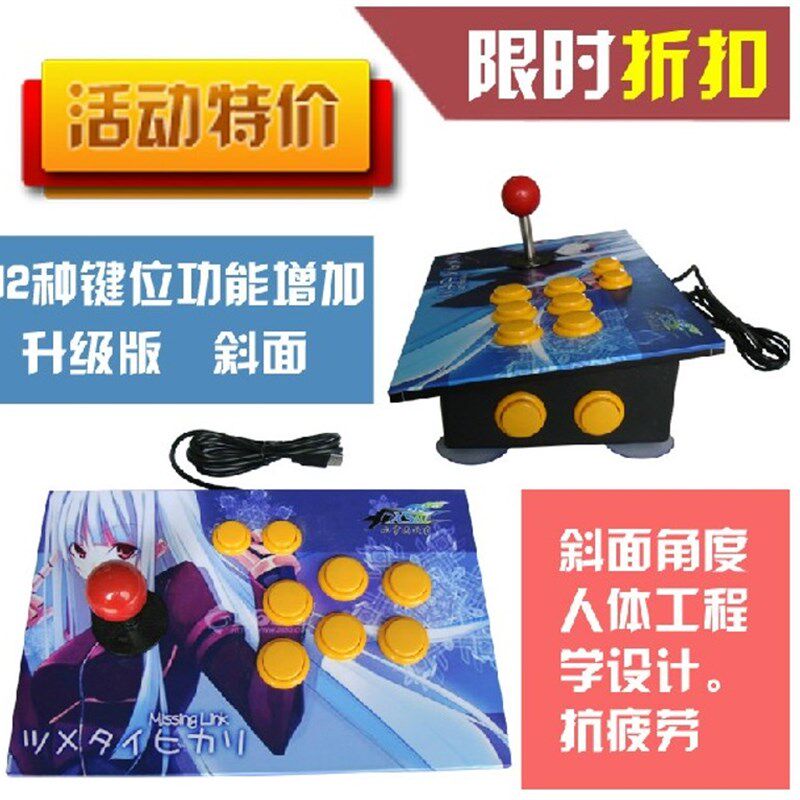 无延迟 电脑摇杆 游戏9拳皇 街摇杆 格斗街霸对战