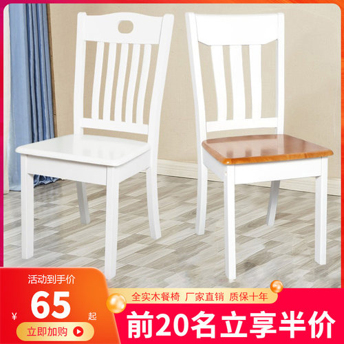 全实木餐椅白色餐桌现代麻将木