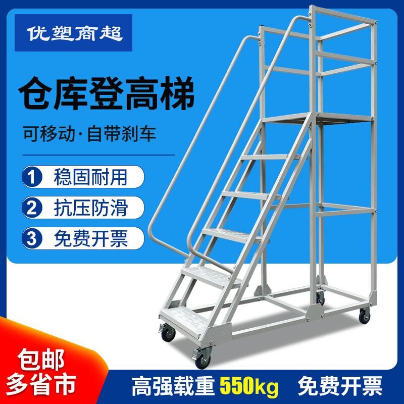 登库登梯货架库房平台梯子轮子超市理货