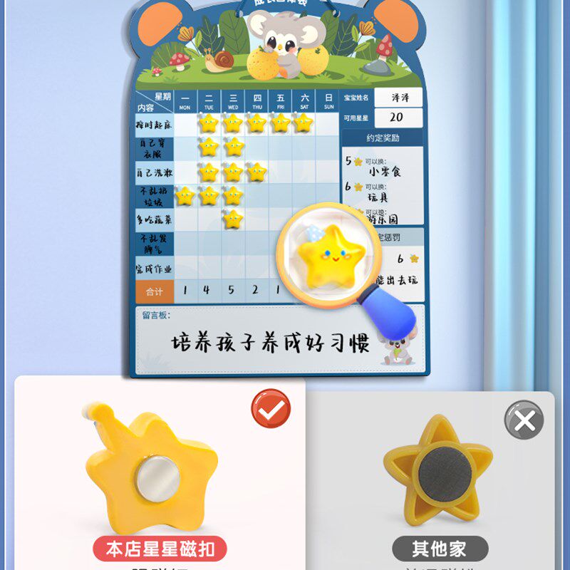 奖励孩子的儿童成长自律表记录养成习惯学习墙挂式学计划表纸磁性