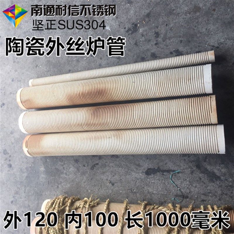 电热丝炉管 镍铬丝温耐火陶瓷管 热电吹风炉膛外绕丝管