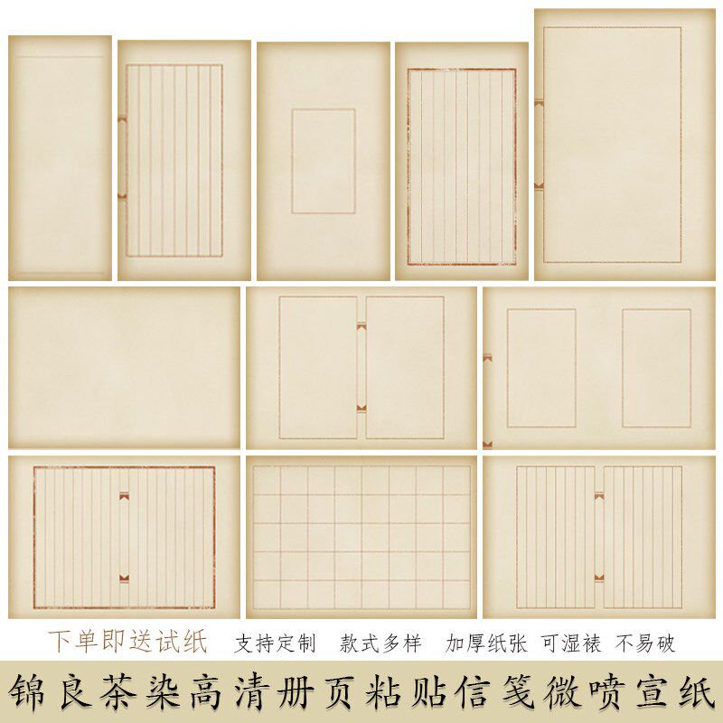 锦良茶染渐变净底纯色微喷宣小楷行草书半生熟信笺册页