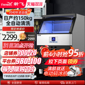 新飞制冰商用奶茶店大型9大容量小型全自动方冰块