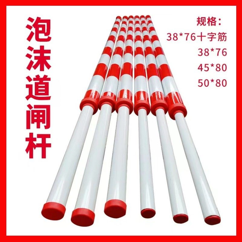 泡沫栏杆小区门禁收费自动落升降杆圆杆拦拦道单杆