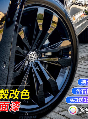 汽车轮毂喷膜镀铬亮黑色改色轮胎纳镜面电镀自喷漆永久