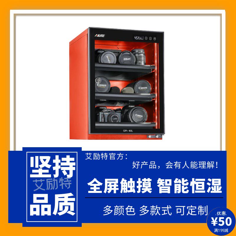 艾励特防潮箱相干燥箱电子防潮柜存茶密封茶叶镜除湿