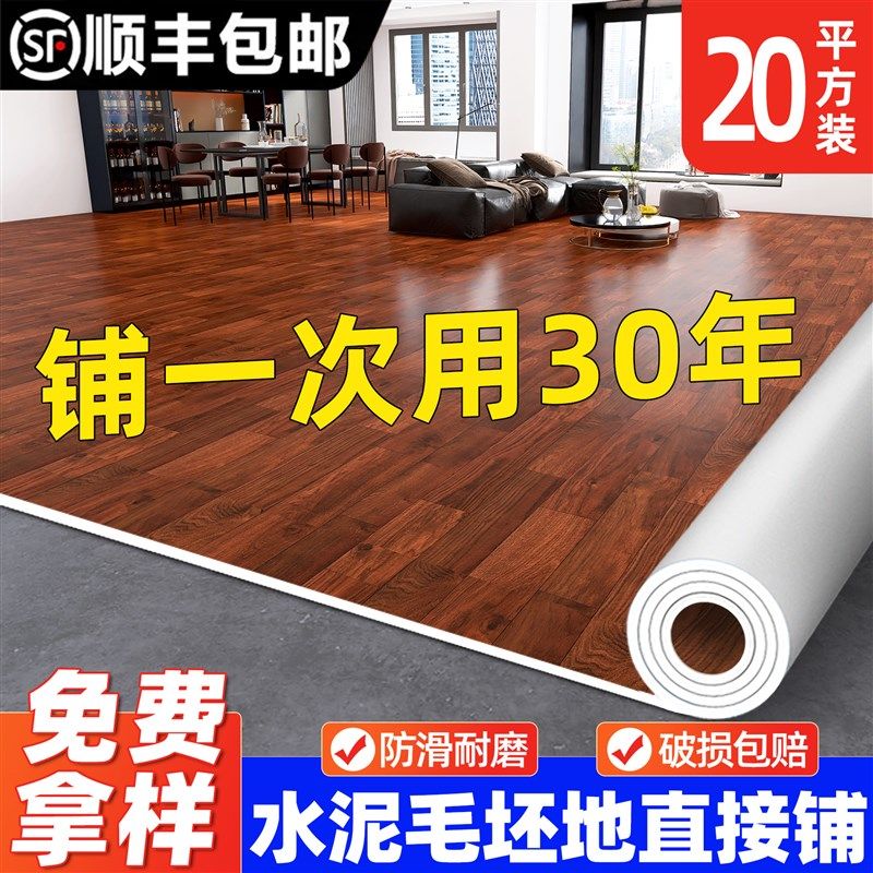 革卧室水泥地直接铺加厚耐磨防水塑胶地胶铺垫