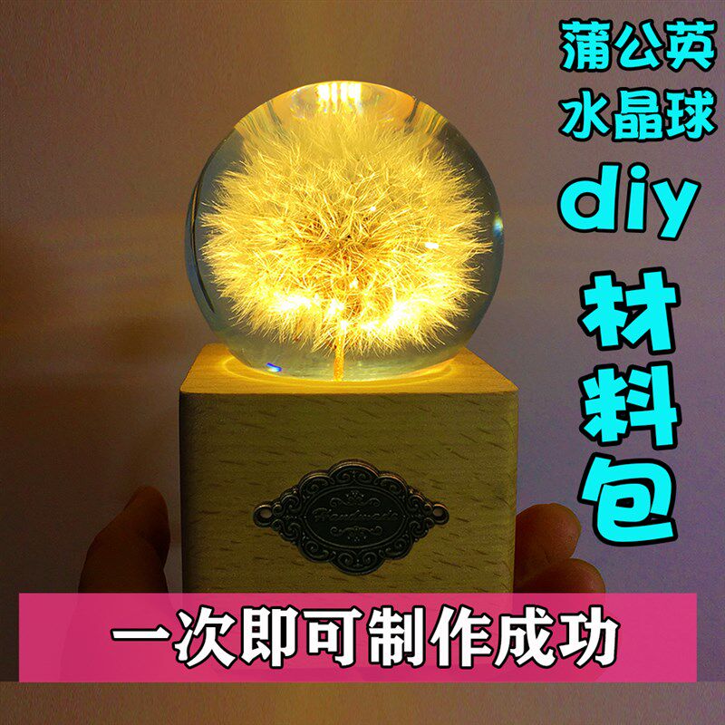 蒲公英标水晶球制作原材料包天然干永生手工暖场活动