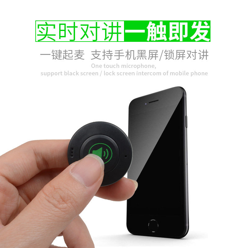 微喇对讲按键钮全国限距离自驾游出租车载对讲手