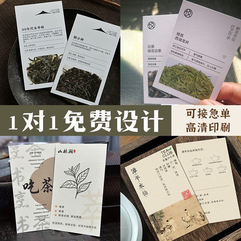 茶叶卡片产品介绍卡新宣传简介明信片卡纸设计茶馆礼盒贺卡售后名