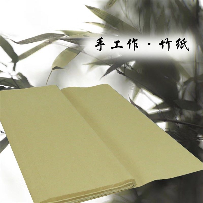 越竹斋竹纸书法日课纸尺张半生半熟初学者日常练习手工竹纸