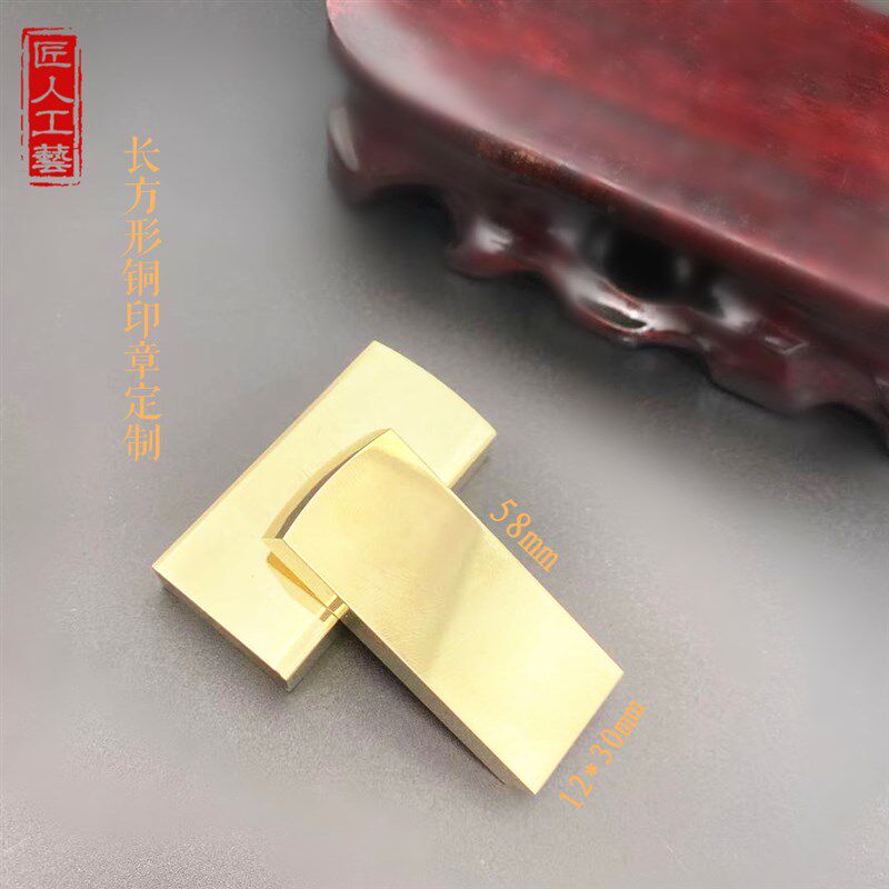 刻铜章印章制作姓名长方形私古风书法首压角闲章签名