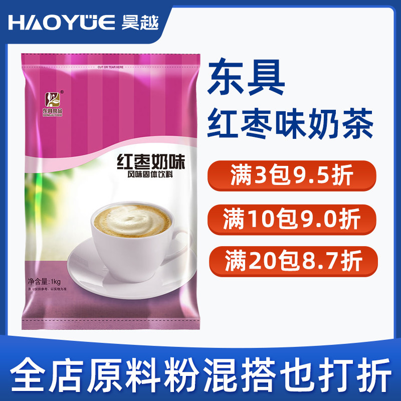 东具红枣奶茶粉咖啡奶茶原料粉商用