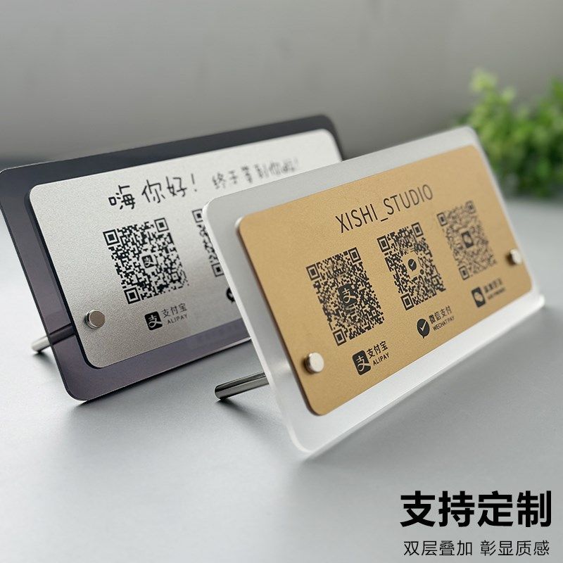 二维码收付款展示牌支付宝微信做商家店铺收款码制作摆台立牌扫码