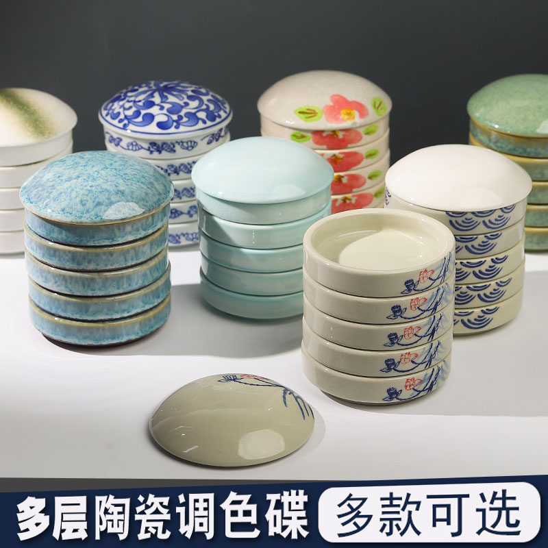新款层陶瓷调色盘颜料碟陶瓷水彩调色盘国画调色碟子学生绘画用