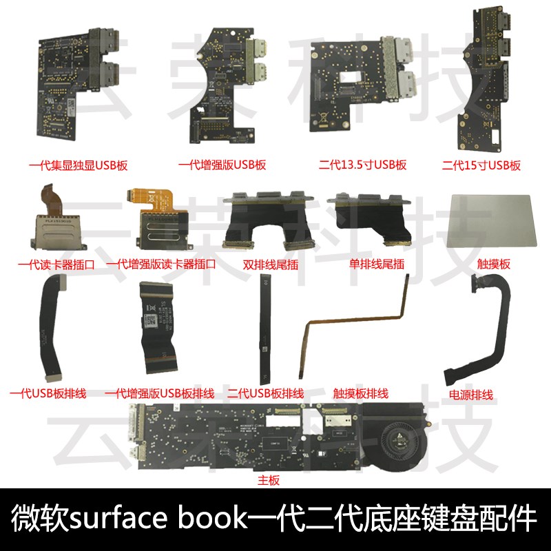 微软 代键盘充电接口 线 屏轴 触摸板 板 板