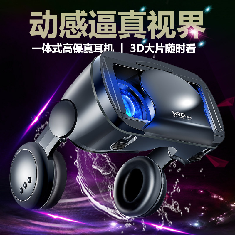 眼镜智能耳手大屏三虚拟现实眼睛 盒子游戏头戴式