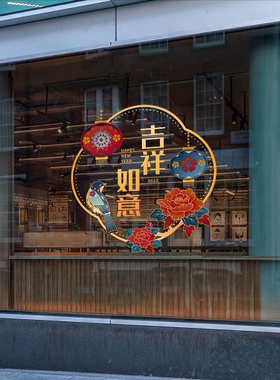 春节新年装饰静电纸推拉门落地橱幕墙金店珠宝店虎年